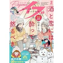 Amazon.co.jp: Elegance イブ (2月号) : 本